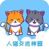 人猫交流神器3.5.7实现人猫语言互译解锁VIP功能