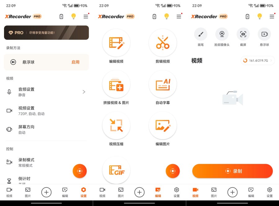 录屏工具2.4.4.1吊打付费完全免费无限制! 图1