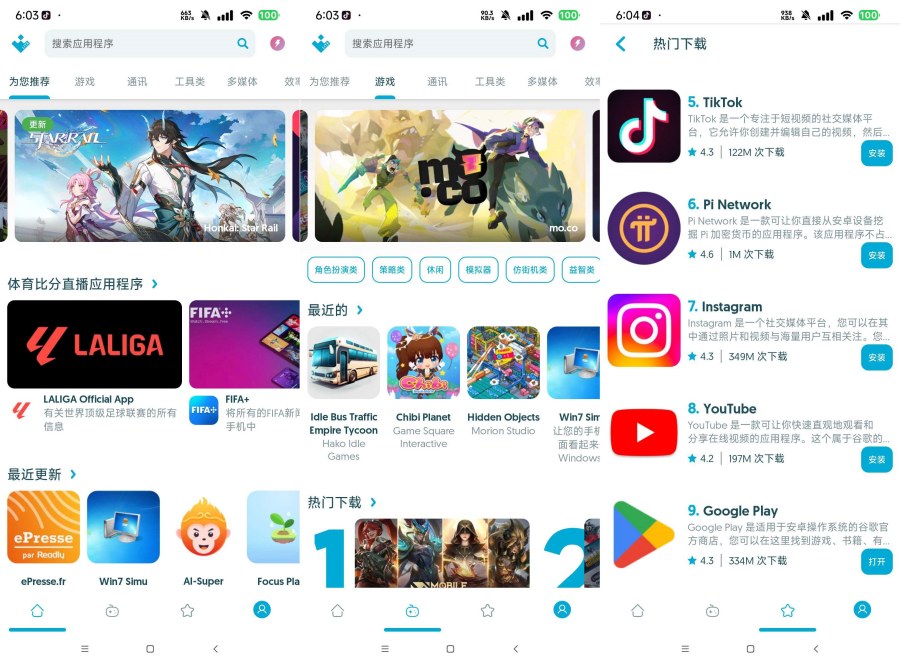 Uptodown比谷歌商店更好用 免谷歌三件套 图1