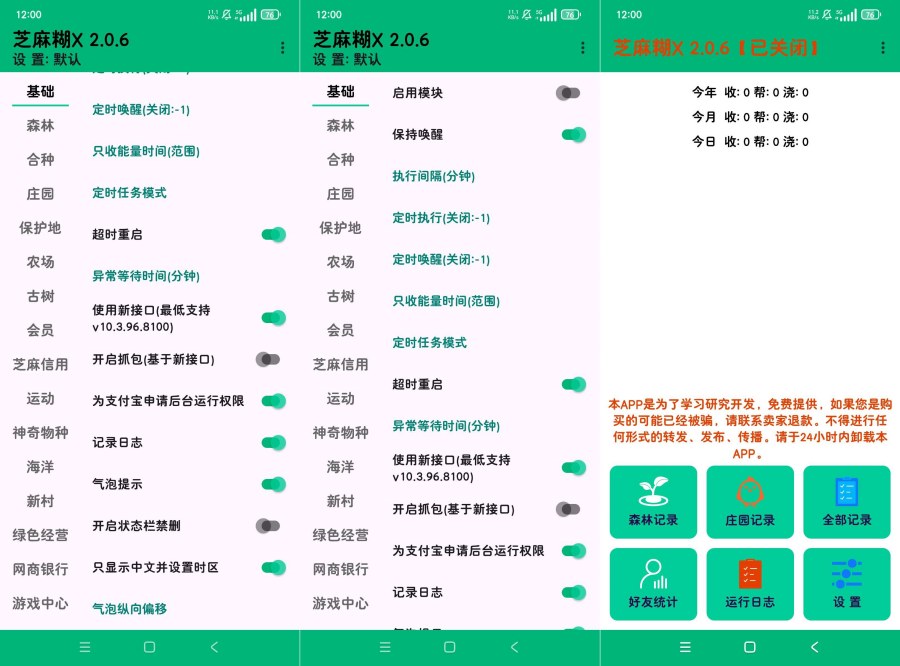 芝麻糊X2.0.6.1SVIP自动完成支付宝任务 图1