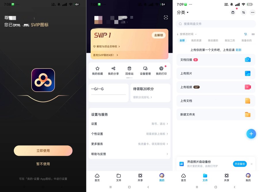 百度网盘解锁版11.54.2看网课视频神器+不限速下载文件方法 图1