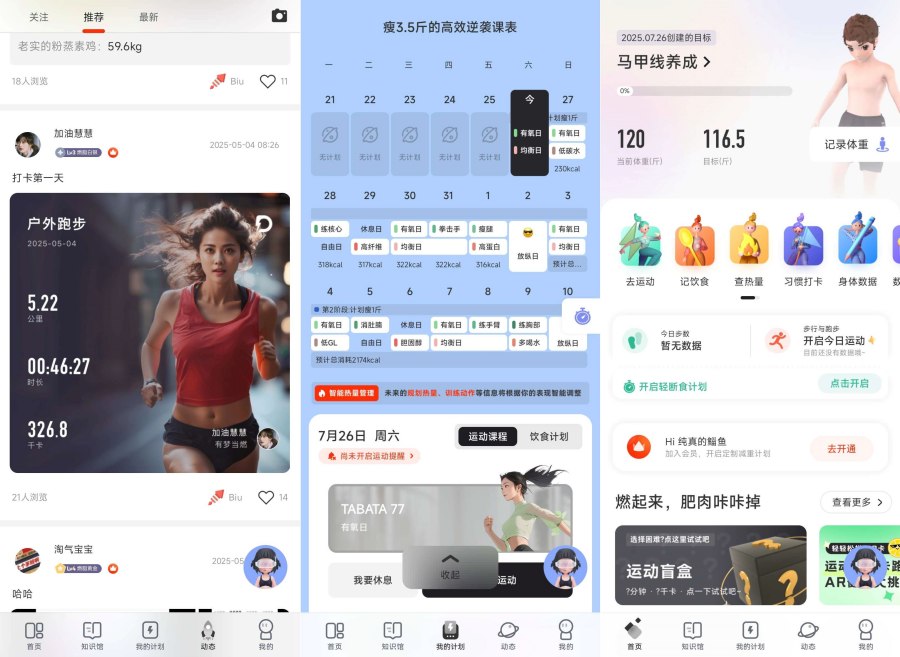 当然2.53.1健身、运动、训练免登会员版 图1