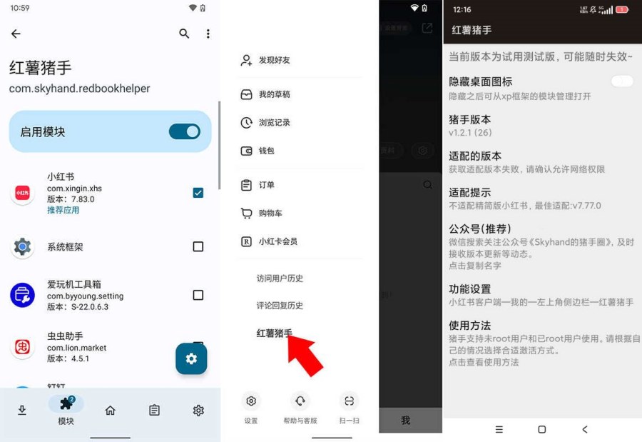 小红薯助手模块1.2.1净化清爽多功能去水印模块 图1
