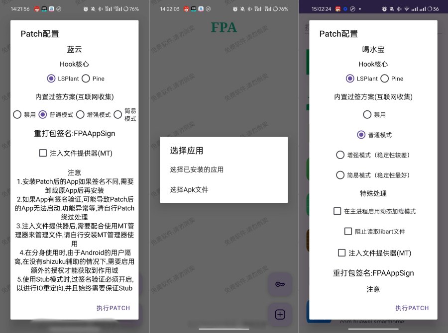 新一代免root框架LSP替代品FPA1.8 图1