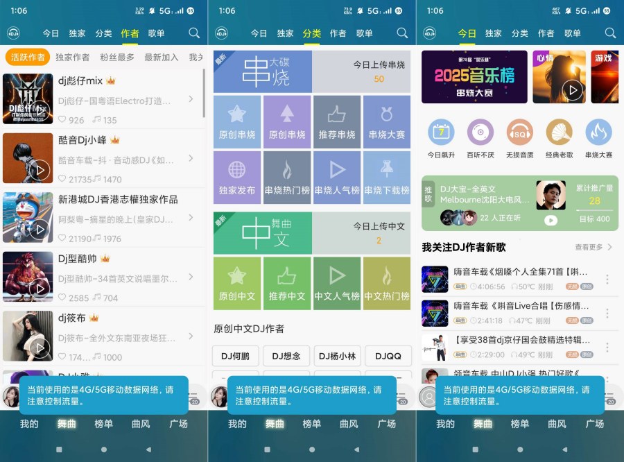 D追音乐盒7.10.1最全dj曲库深夜开车老司机必备 图1