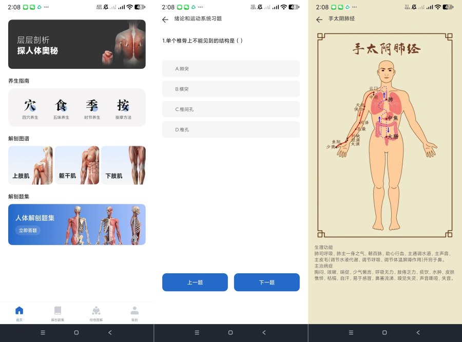 人体解刨图集1.0.2解刨大全|内置高清图片介绍 图1