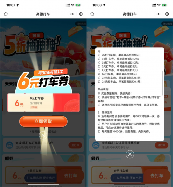 高德直接领10亓无门槛打车券
