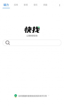 快找资源v1.4.7；解锁会员；可查找任意资源