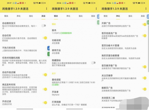 闲鱼猪手1.3.9闲鱼辅助神器自动获取闲鱼币等任务