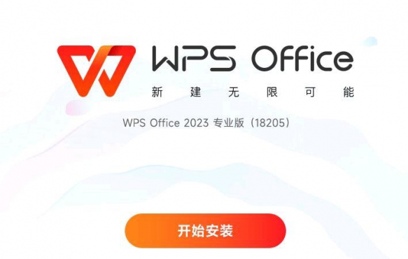 【分享】WPS1.8电脑版解锁永久超级会员