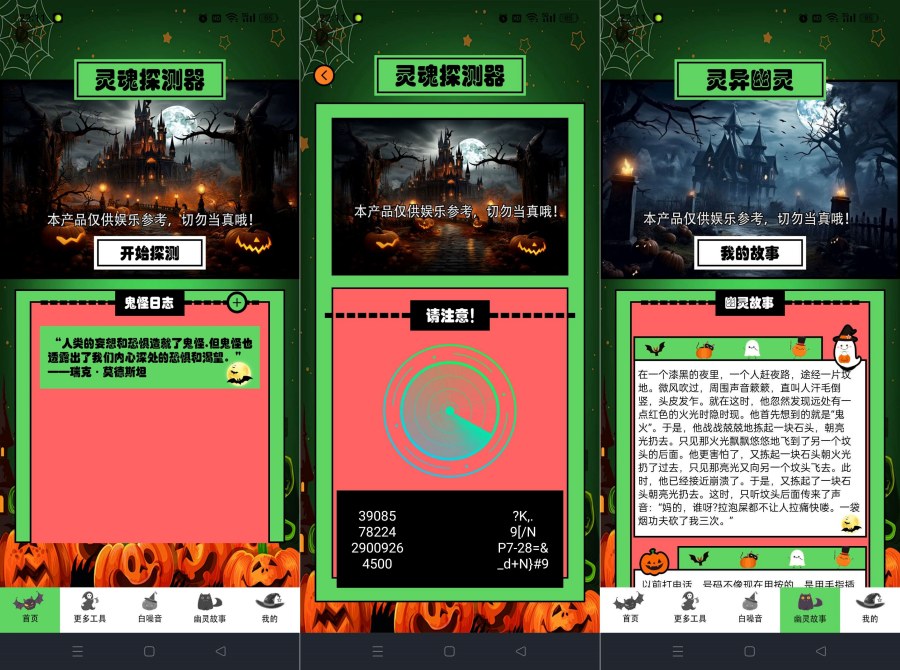 灵魂探测器1.6检测你身边的“灵魂”去广告纯净版 图1