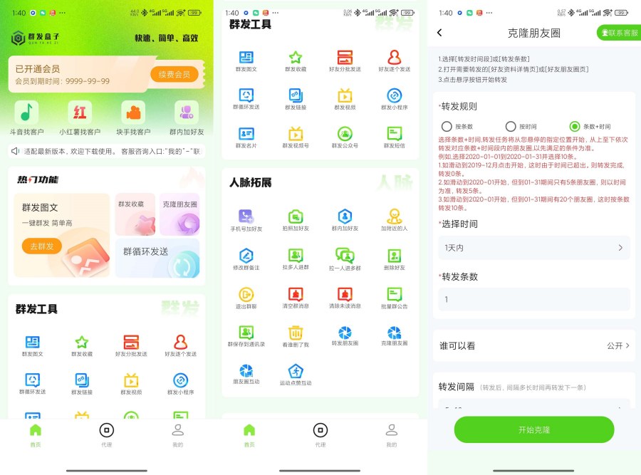 群发盒子2.0.0高效获客群发助手克隆朋友圈查单项 图1