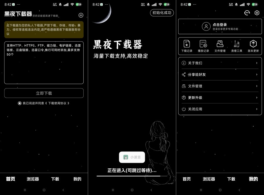 黑夜下载1.0.1磁力不限速下载神器 边下边播等 图1