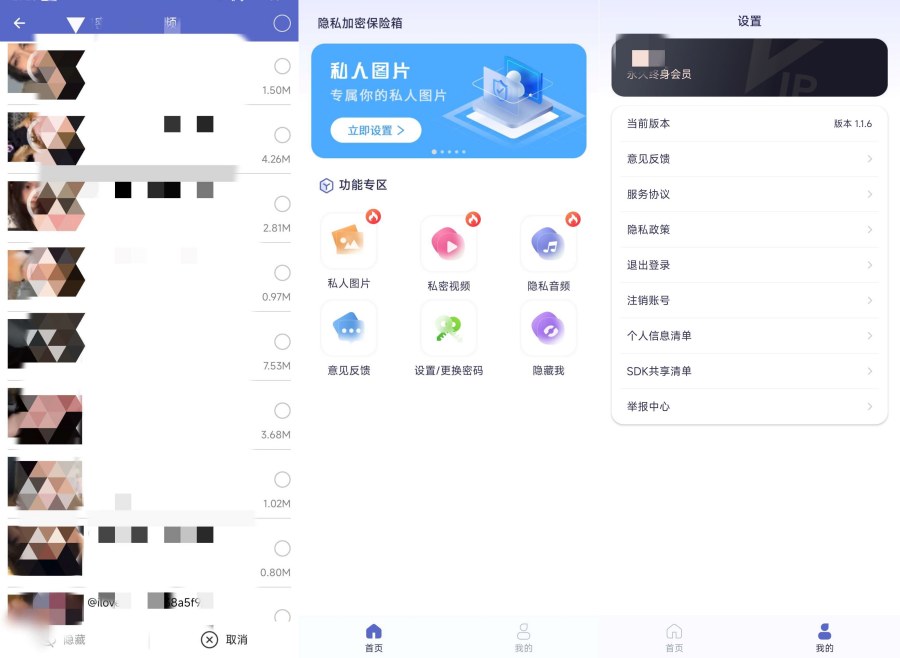 隐私加密保险箱1.1.6私密视频照片防止泄漏解锁会员版 图1