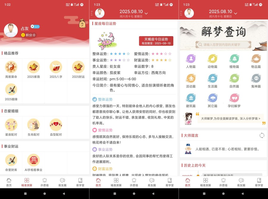 周易算命5.8.0周易命理八卦包罗万象全方位预测问卦 图1