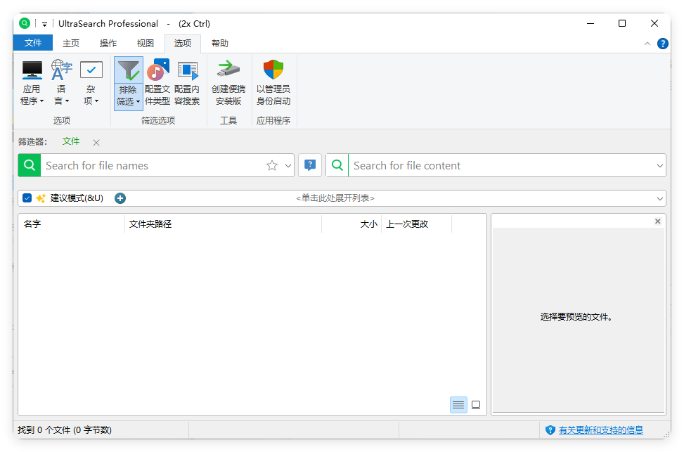 UltraSearch搜索v4.8.1.1181便携版--第6张图片 UltraSearch搜索v4.8.1.1181便携版--第6张图片