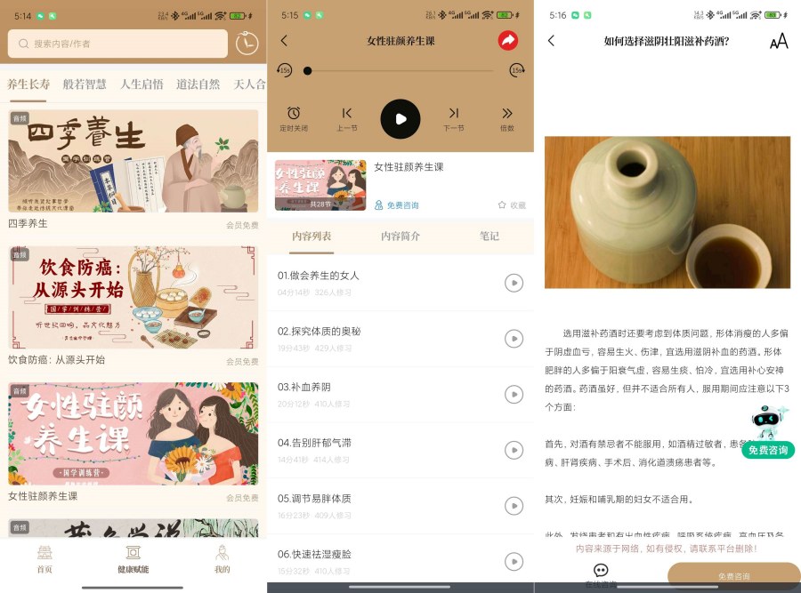 天天养生1.2.8养颜·补 肾·壮羊身体调理、健康保养 图1