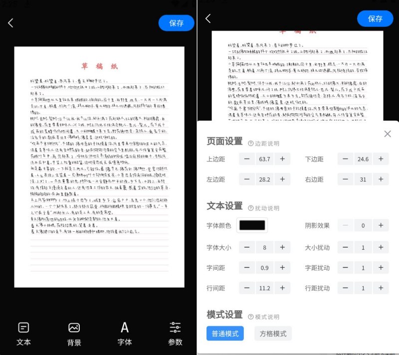 手写模拟器_v3.4.7内置多种手写字体和纸张背景 图1