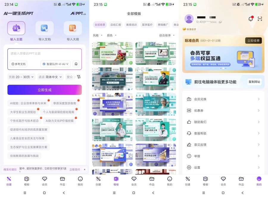 AIPPT一键生成ppt|海量模板|打工人必备 图1