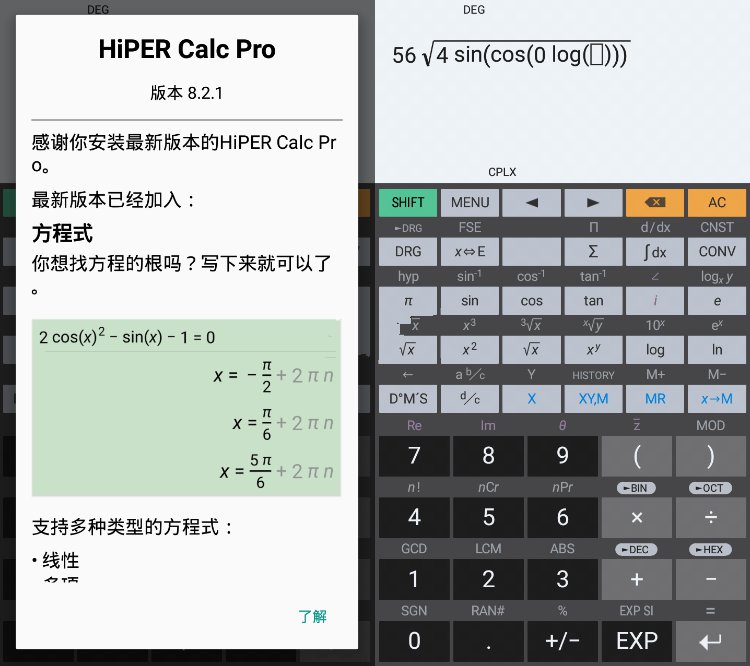 安卓艾泰计算器 HiPER v11.2.3 解锁版 图1