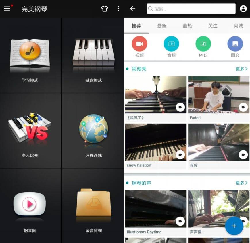 好玩的完美钢琴v7.6.5纯净版 图1