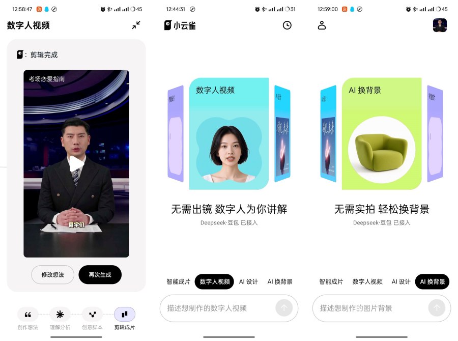 小云雀1.1.1一键生成数字人视频一键AI智能成片 图1