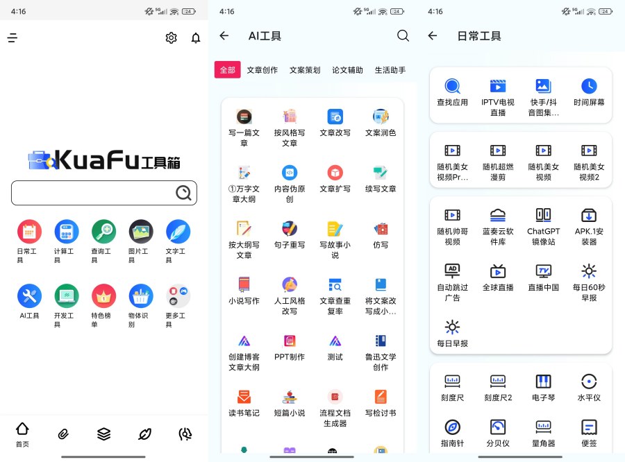 夸父工具箱内置300+工具免费实用 图1