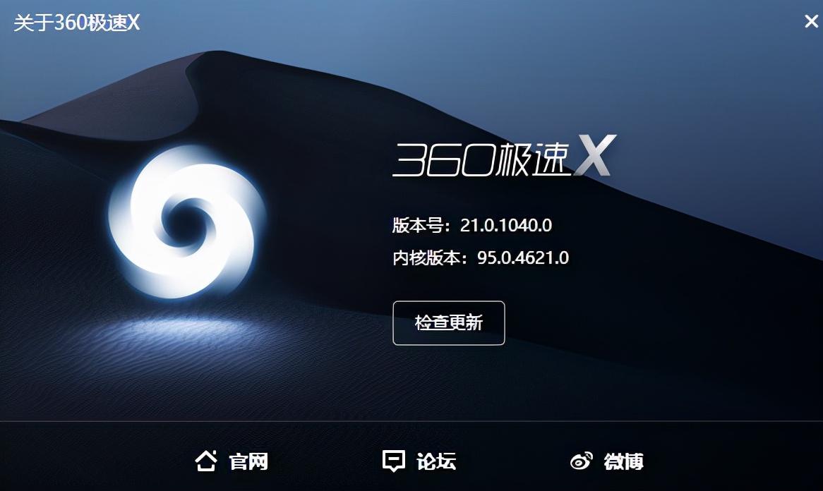 360极速浏览器X v22.3.3050绿色版 图1
