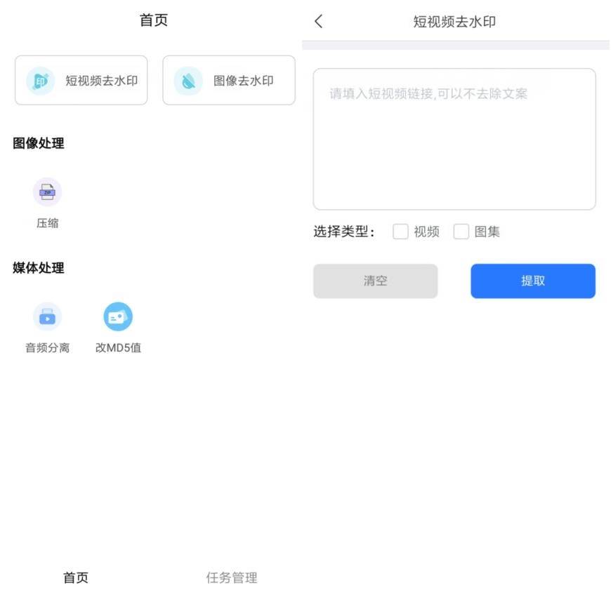 青禾去水印 V1.1.0.5 多平台无水印提取工具 图1
