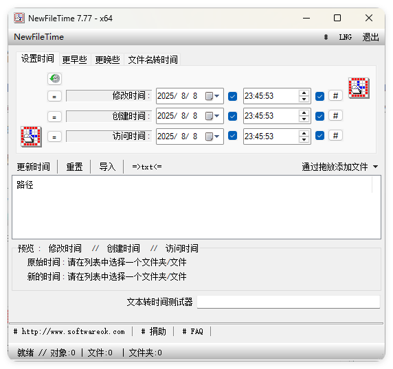 NewFileTime修改文件时间戳v7.77--第6张图片 NewFileTime修改文件时间戳v7.77--第6张图片