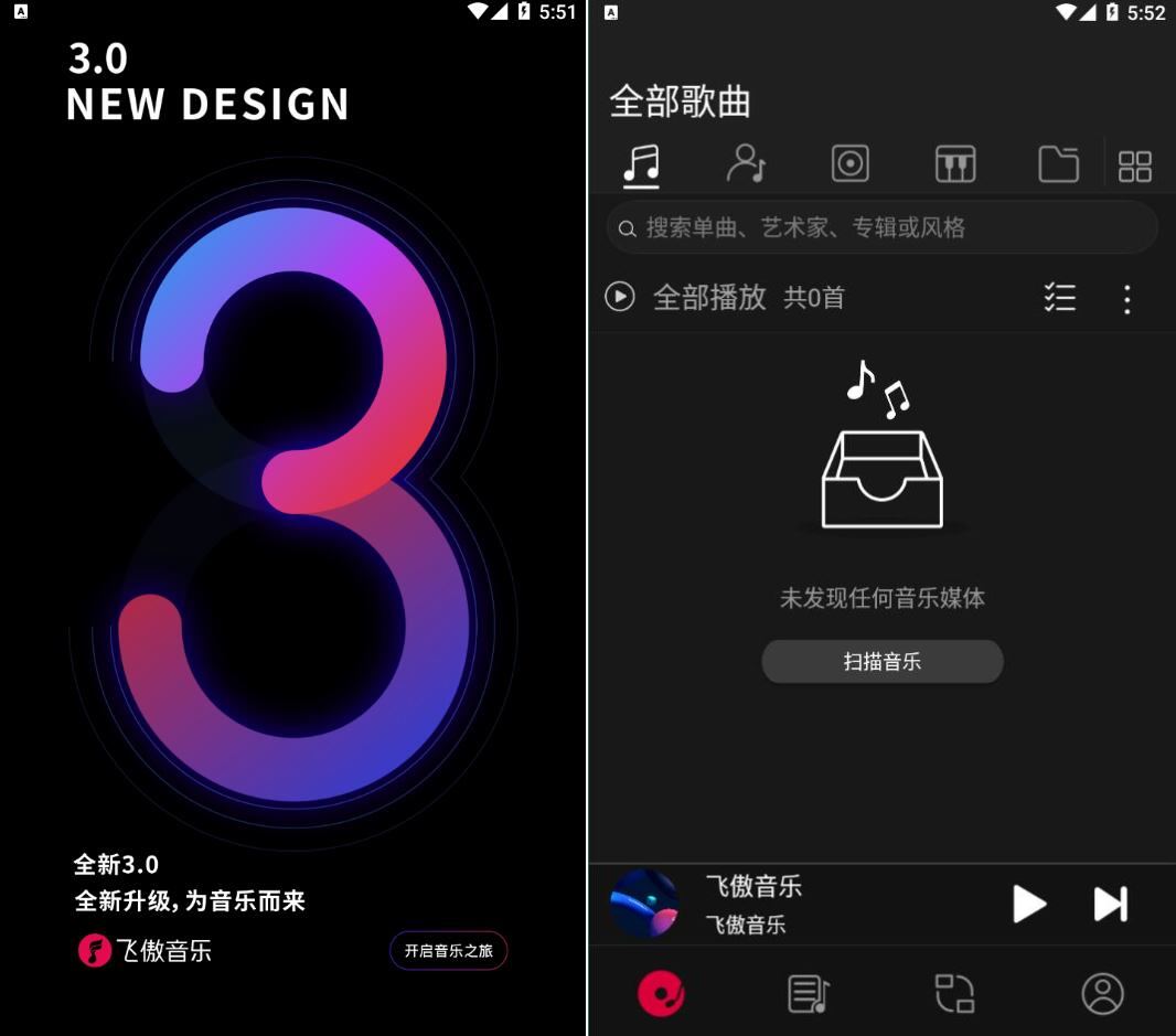 飞傲音乐3.2.8更新版/HiFi音乐播放器 图1