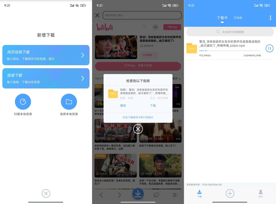 星速磁力bt网页嗅探！视频图片不限速下载 图1