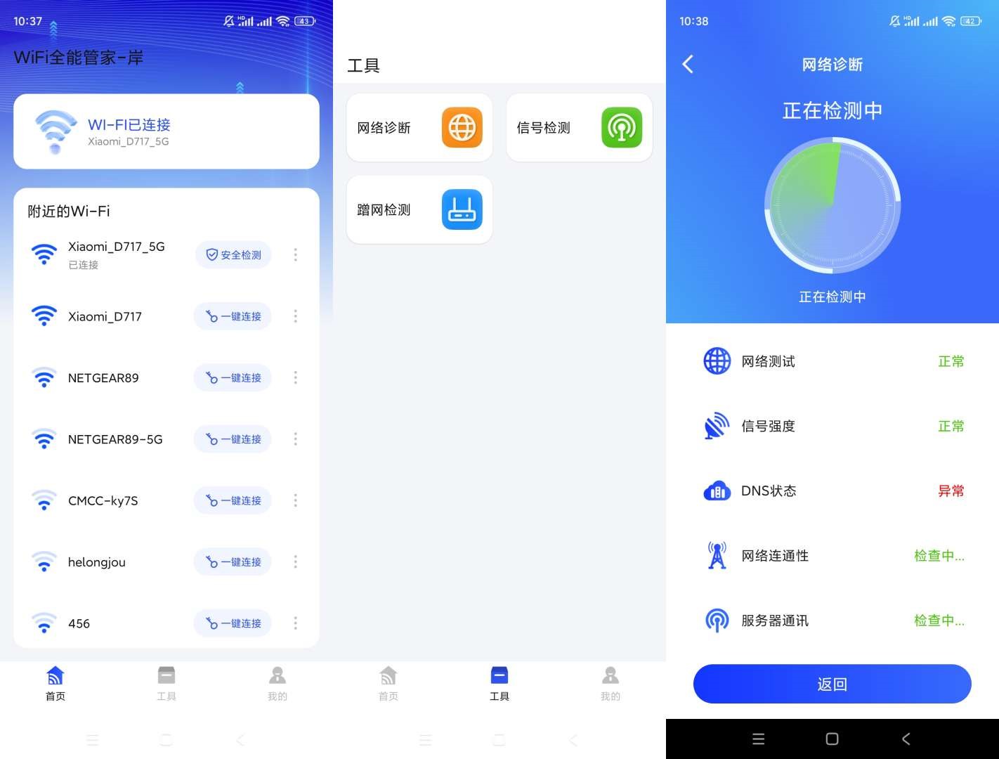WiFi全能管家v1.1.4纯净版 图1