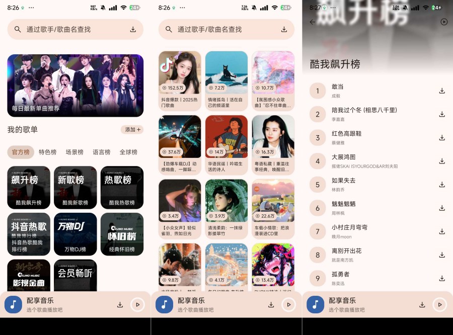 配享音乐2.4.0神级音乐软件听全网音乐 可无损音乐下载 图1