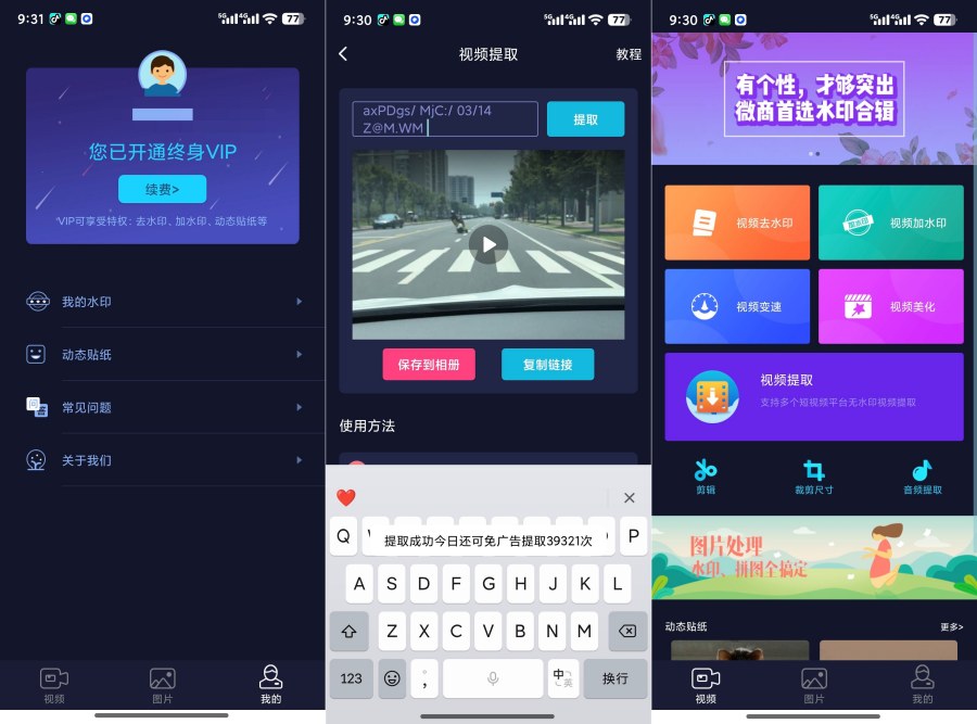 秒去水印3.1.5解锁会员解锁次数限制一键去水印 图1
