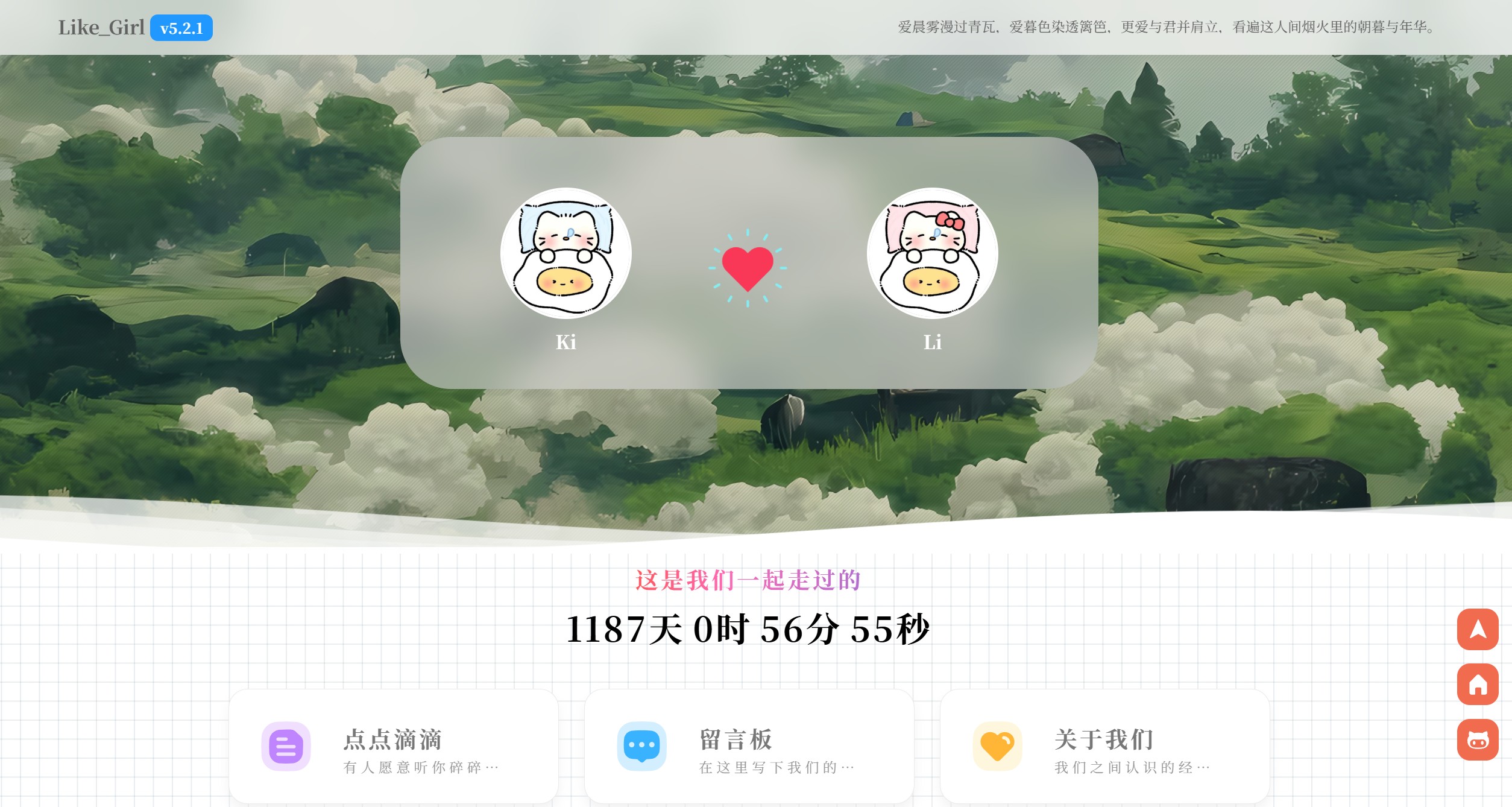 【最新】Like Girl v5.2.1 情侣小站开源版 图1