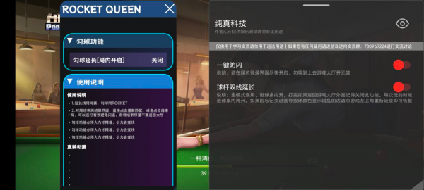 台球世界biu勾球翻袋延长线破解