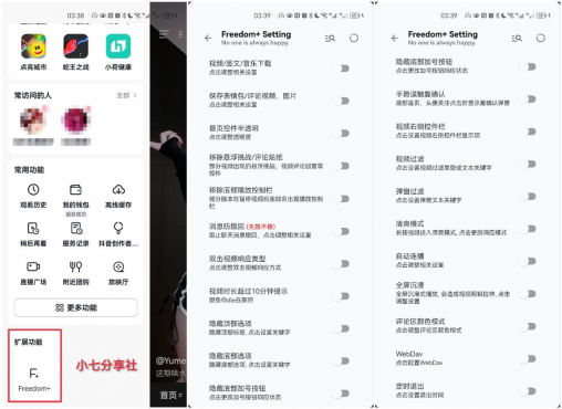 抖音内置模块！