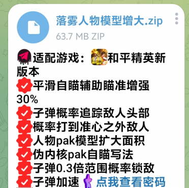 和平精英落雾人物模型增大