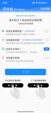 灵动岛解锁会员无需登录，通知所有人所有安卓都能上岛啦！