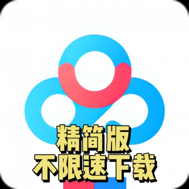百度网盘不限速下载