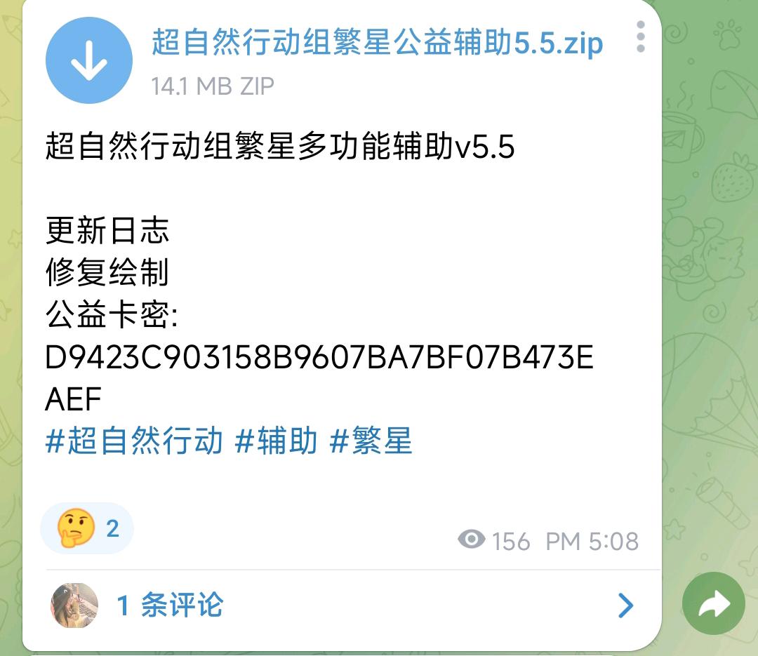 超自然行动组繁星多功能辅助v5.5 图1