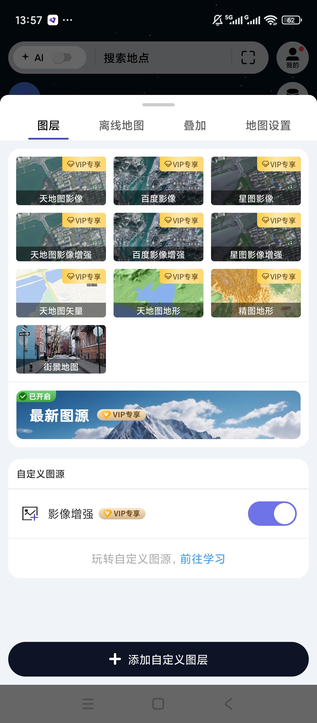 【原创解锁】精图地球解锁会员全球街景VR游览 图4