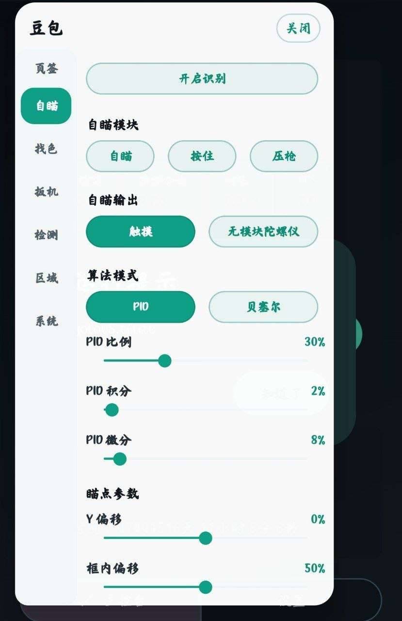 三角洲无畏契约免root豆包AI自瞄破解7.27 图1