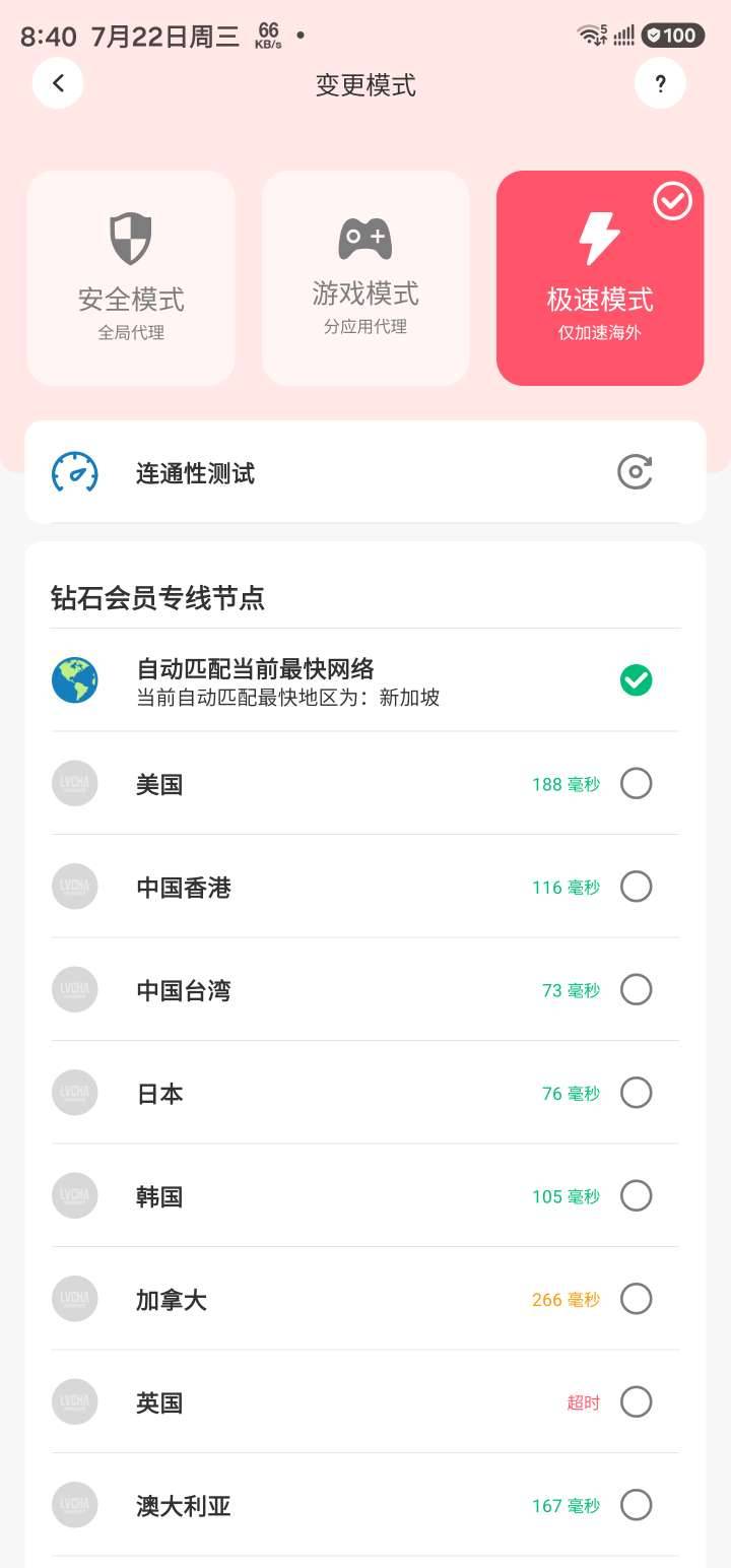 绿茶VPN，解锁会员版，拿走吱个声 图2