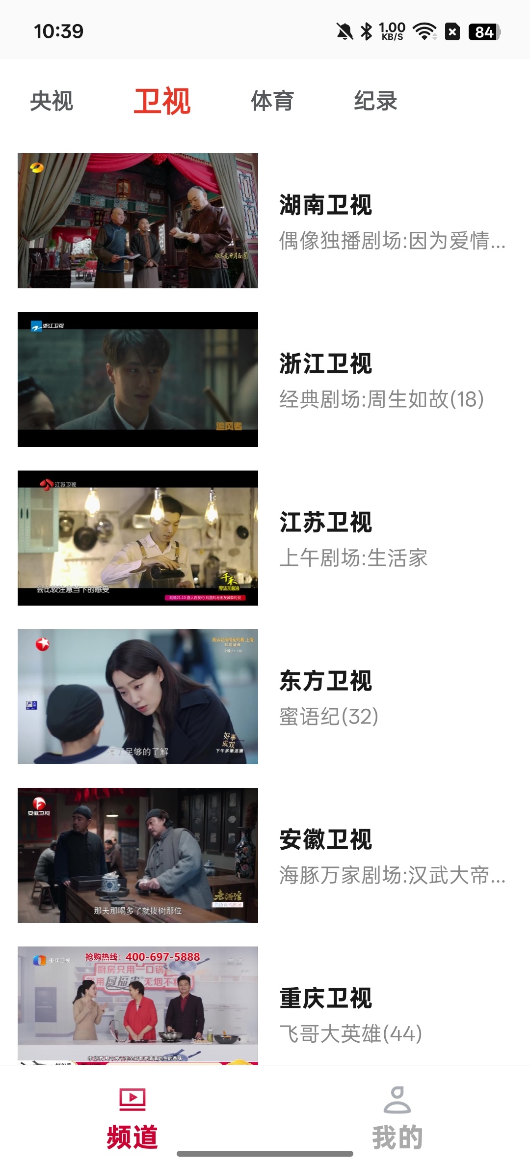 【分享】电视直播极速TV高清电视直播海量频道供你选择 图2