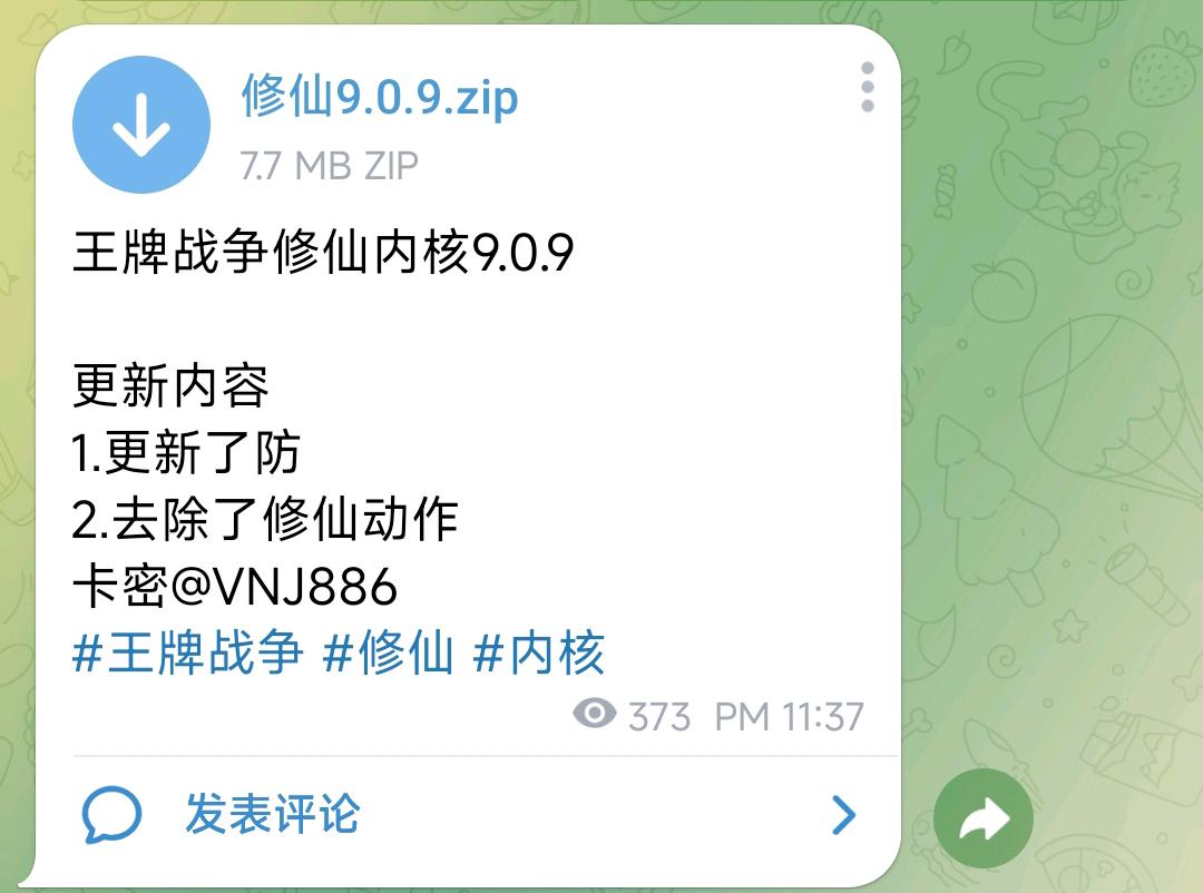 王牌战争修仙内核9.0. 图1