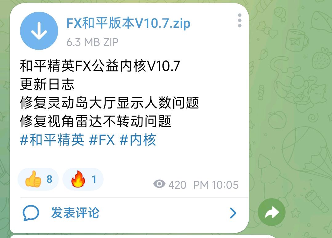 和平精英FX公益内核V10.7