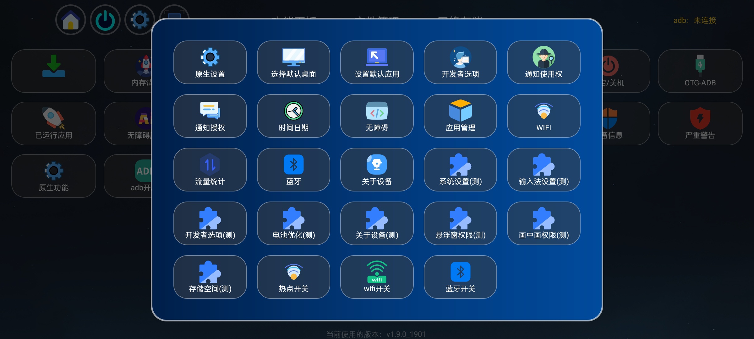 【分享】应用管家纯净版车机/电视TV/盒子全能管理支持ADB 图3
