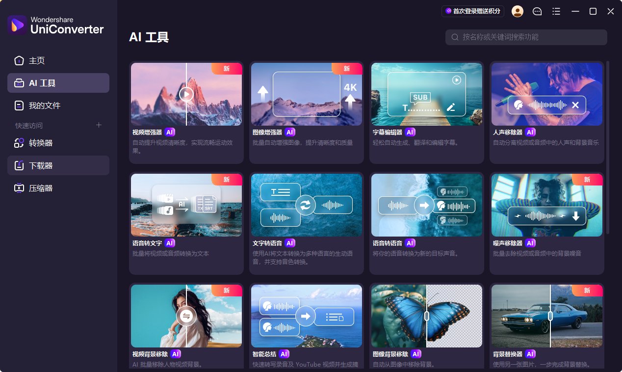 【分享】万兴全能格式转换器v17.4.4.617绿色版 万兴优转 图2